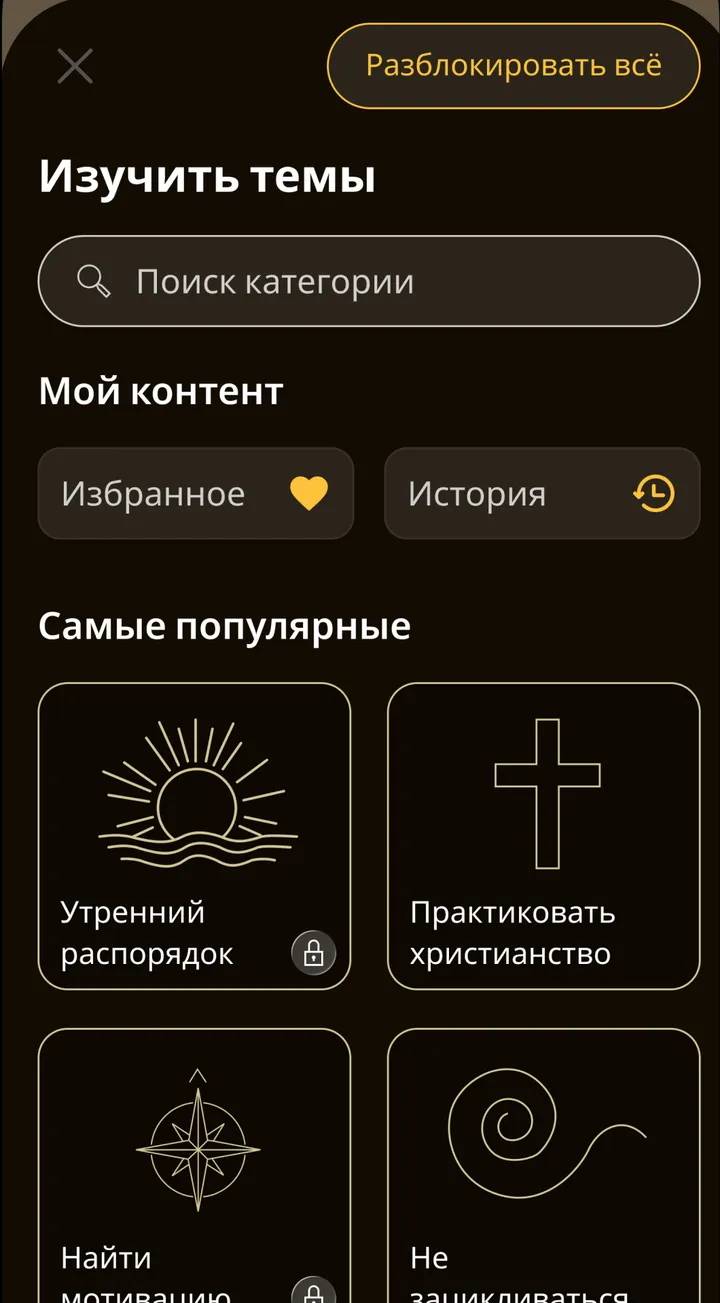 Экран «Изучить темы» в Zen с поиском категорий и категориями, например «Утренний распорядок» и «Найти мотивацию»