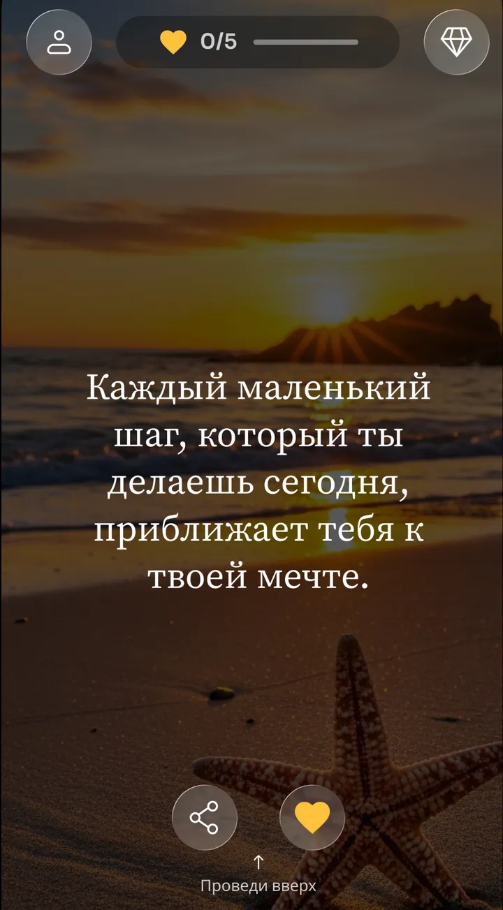 Аффирмация Zen «Каждый маленький шаг, который ты делаешь сегодня, приближает тебя к твоей мечте» на фоне пляжа на закате